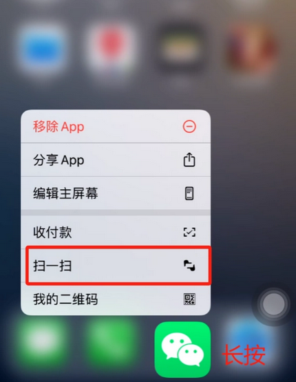 邵阳苹果手机维修分享iPhone 15如何快速打开扫一扫 