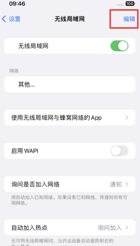 邵阳苹果Wifi维修分享iPhone怎么关闭公共网络WiFi自动连接 