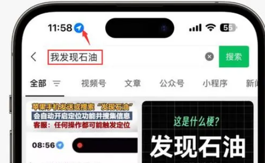 邵阳苹果客服中心分享iPhone 输入“发现石油”触发定位