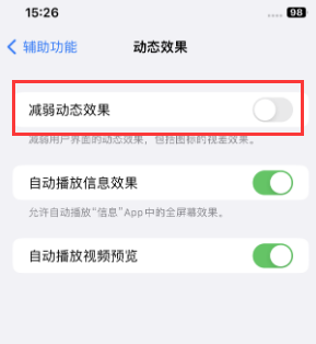 邵阳苹果售后维修点分享苹果iPhone如何隐藏dock栏 