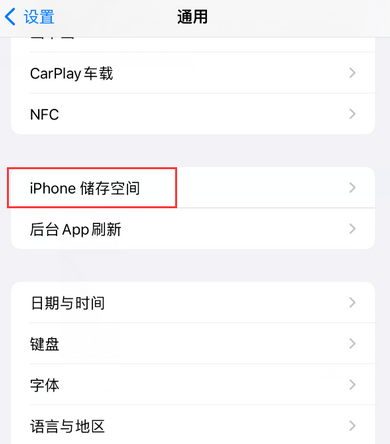 邵阳iPhone系统维修分享iPhone储存空间系统数据占用过大怎么修复 