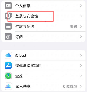 邵阳苹果维修站分享手机号注册的Apple ID如何换成邮箱【图文教程】 