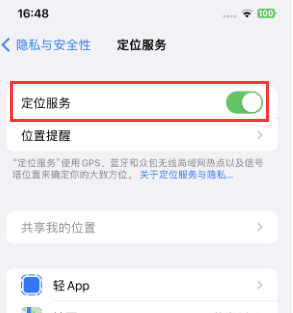 邵阳苹果维修客服分享如何在iPhone上隐藏自己的位置 