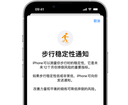 邵阳iPhone手机维修如何在iPhone开启'步行稳定性通知'