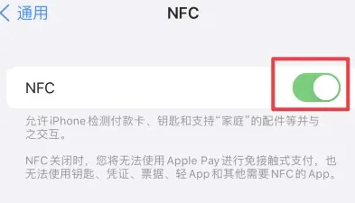 邵阳苹果维修服务分享iPhone15NFC功能开启方法 