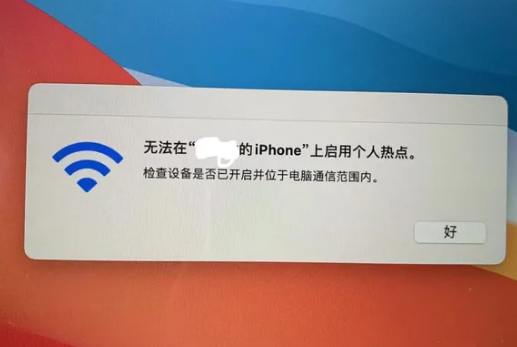 邵阳苹果手机维修店分享iPhone手机热点不稳定