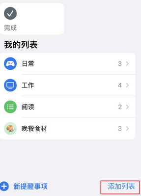 邵阳苹果14维修店分享iPhone14如何设置主屏幕显示多个不同类型提醒事项