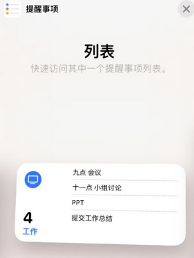 邵阳苹果14维修店分享iPhone14如何设置主屏幕显示多个不同类型提醒事项