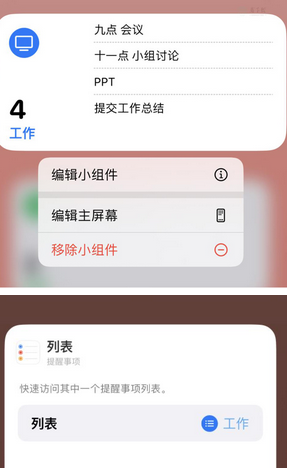 邵阳苹果14维修店分享iPhone14如何设置主屏幕显示多个不同类型提醒事项