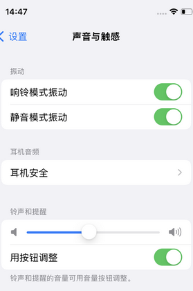 邵阳苹果锁屏维修分享iPhone锁屏时声音忽大忽小调整方法