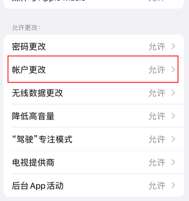 邵阳appleID维修服务iPhone设置中Apple ID显示为灰色无法使用