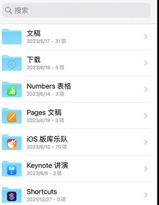 邵阳apple维修中心分享iPhone文件应用中存储和找到下载文件