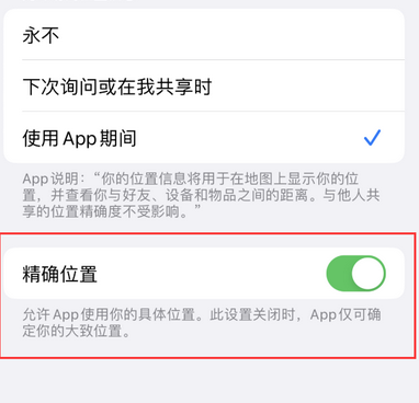 邵阳苹果服务中心分享iPhone查找应用定位不准确怎么办