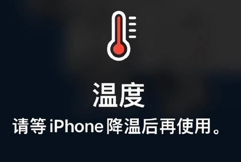 邵阳苹果维修站分享iPhone手机发烫严重怎么办 