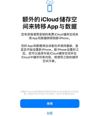 邵阳苹果14维修网点分享iPhone14如何增加iCloud临时免费空间