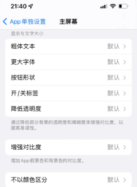 邵阳苹果14服务点分享iPhone14如何单独设置App