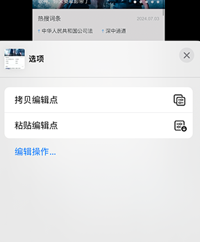 邵阳iPhone维修服务分享iPhone怎么批量修图 