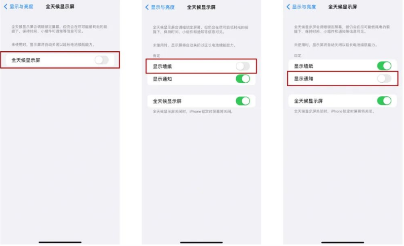 邵阳苹果14Pro维修分享iPhone14Pro息屏显示时间设置方法 