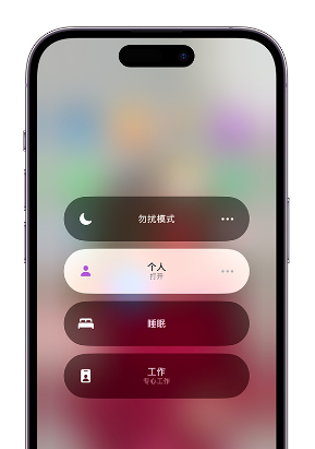 邵阳苹果14维修中心分享在iPhone14上定制个人专注模式 