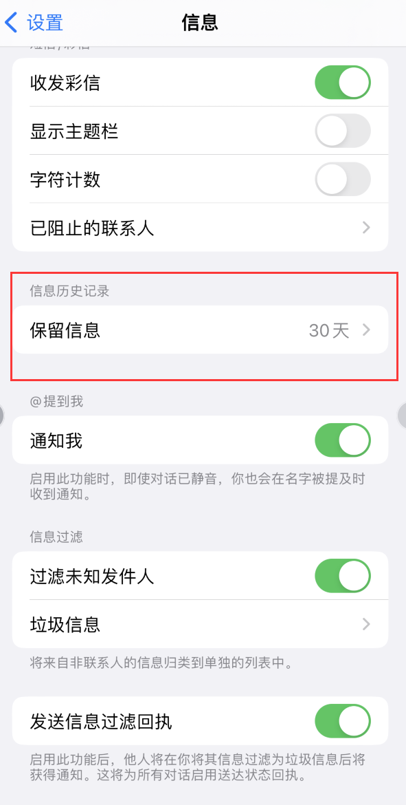 邵阳Apple维修如何消除iOS16信息应用出现红色小圆点提示 