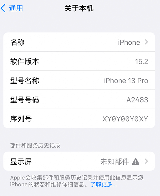 邵阳苹果14维修服务分享如何查看iPhone14系列部件维修历史记录 