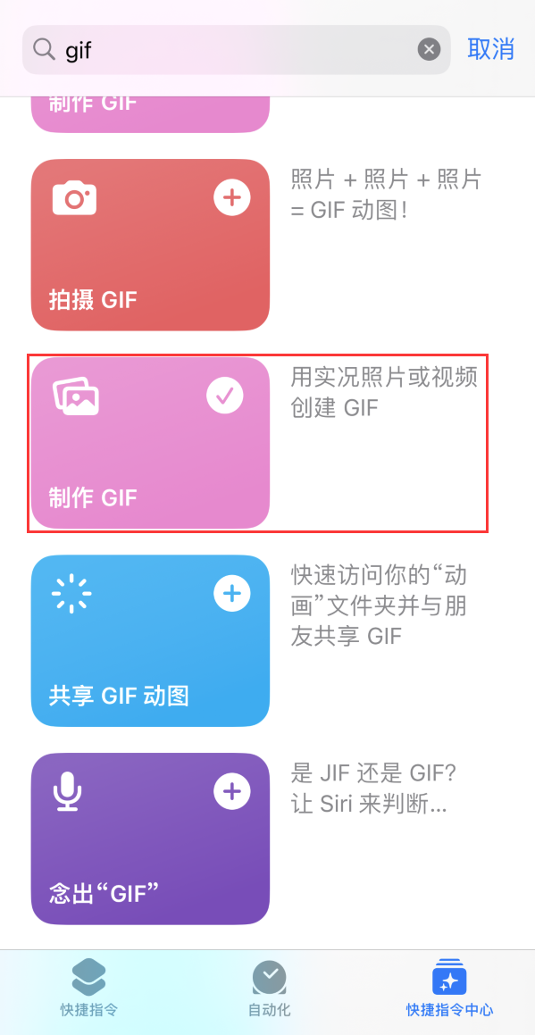 邵阳苹果手机维修分享iOS16小技巧:在iPhone上制作GIF图片 