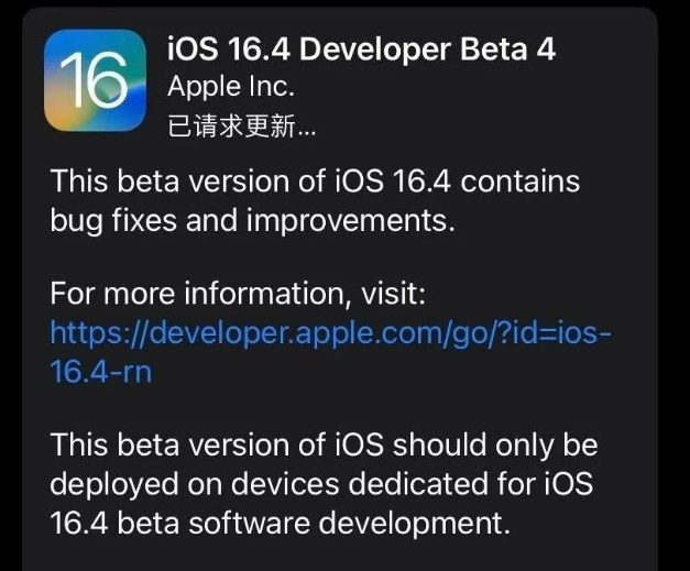 邵阳苹果维修网点分享iOS 16.4 beta 4更新内容及升级建议 