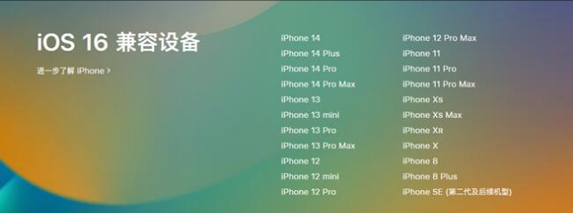 邵阳苹果手机维修分享:iOS 16.4 Beta 3支持哪些机型升级？ 