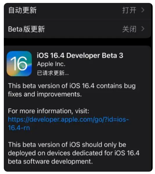 邵阳苹果手机维修分享：iOS16.4Beta3更新了什么内容？ 