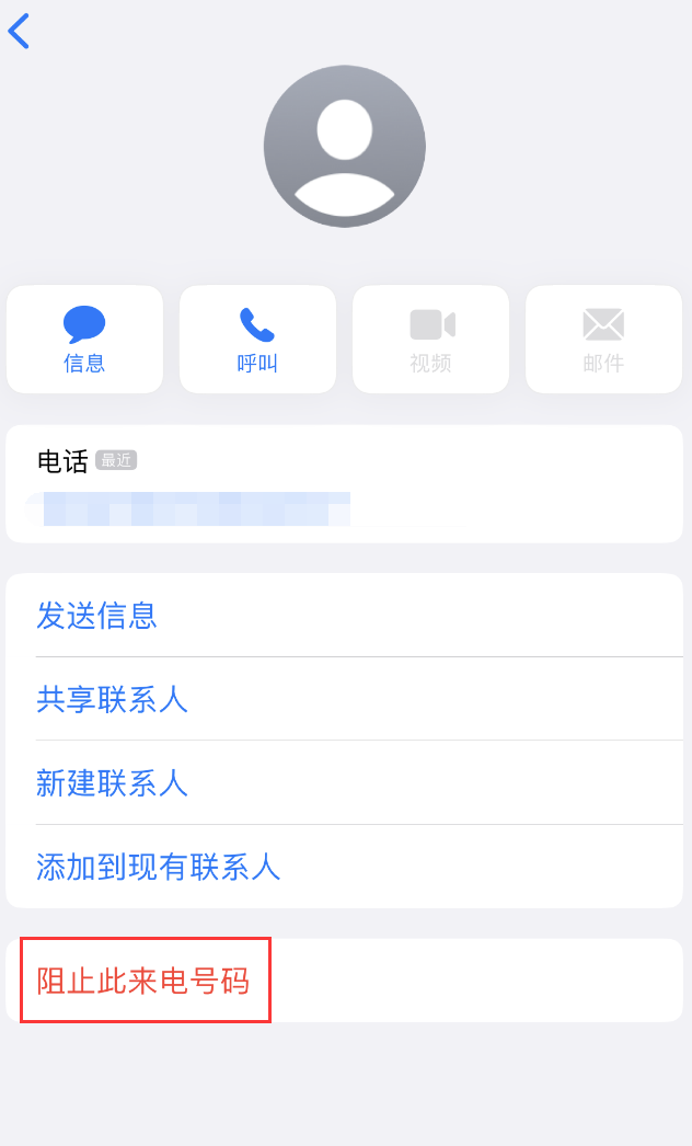 邵阳苹果手机维修分享：iPhone 拒收陌生人 iMessage 信息的方法 