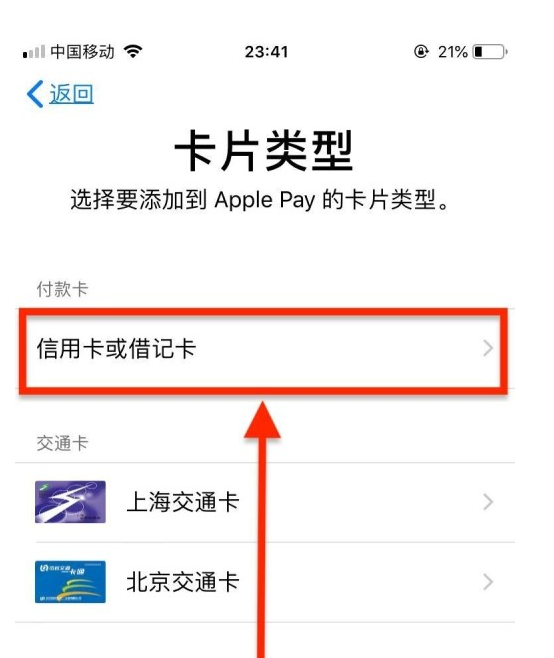 邵阳苹果手机维修分享使用Apple pay支付的方法 