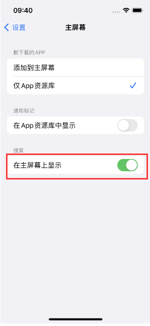 邵阳苹果手机维修分享如何开启或关闭iOS 16主屏幕中的搜索功能 