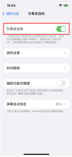 邵阳苹果14维修店分享iPhone 14引导式访问按三下没反应怎么办 