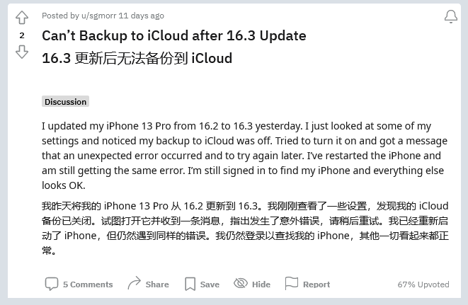 邵阳苹果手机维修分享iOS 16.3 升级后多项 iCloud 服务无法同步怎么办 