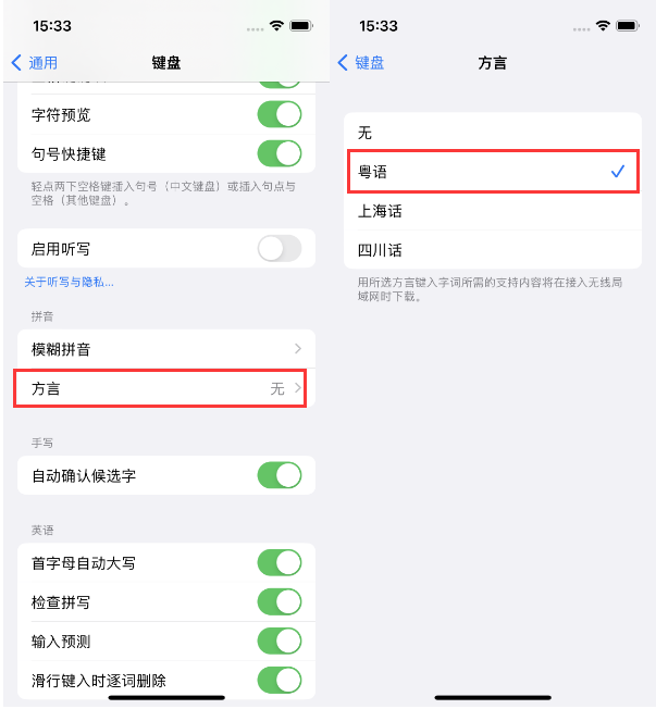 邵阳苹果14服务点分享iPhone 14plus设置键盘粤语方言的方法 