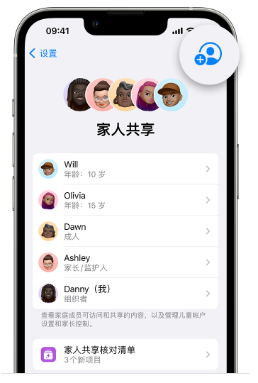 邵阳苹果维修网点分享iOS 16 小技巧：通过“家人共享”为孩子创建 Apple ID 