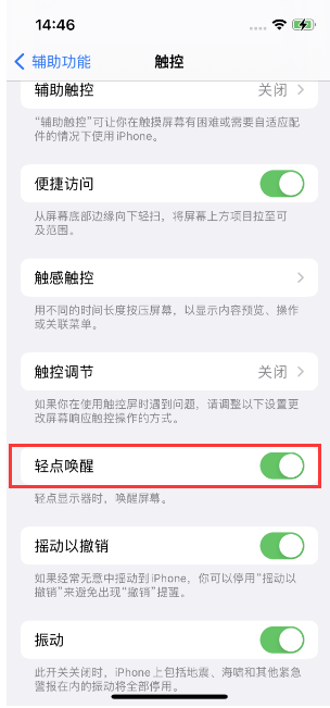 邵阳苹果14维修店分享iPhone 14双击屏幕不亮怎么办 