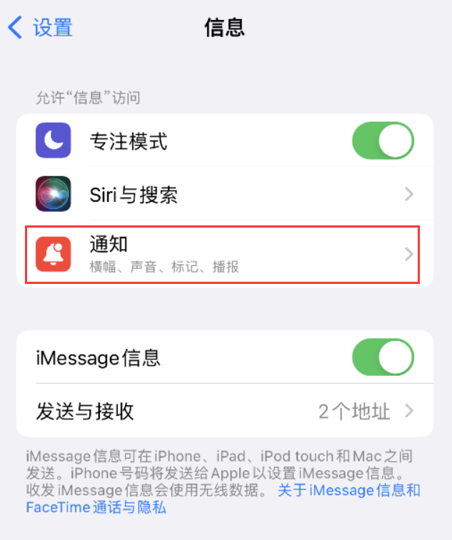 邵阳苹果14维修店分享iPhone 14 机型设置短信重复提醒的方法 