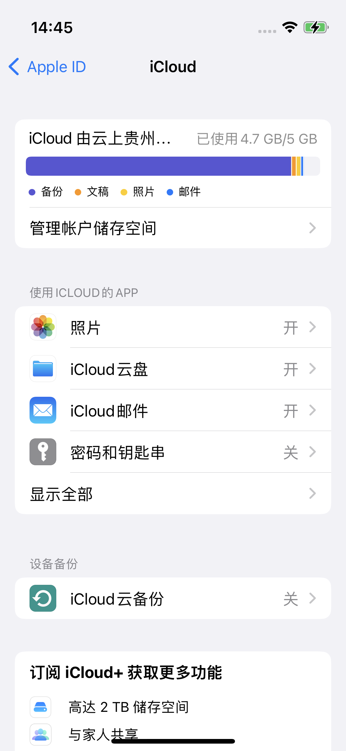 邵阳苹果14维修分享iPhone 14 开启iCloud钥匙串方法 