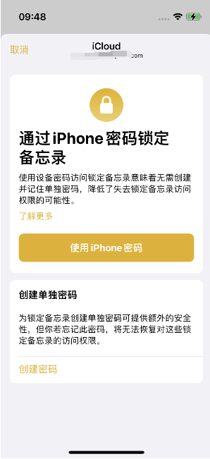 邵阳苹果14维修店分享iPhone 14备忘录加密方法教程 