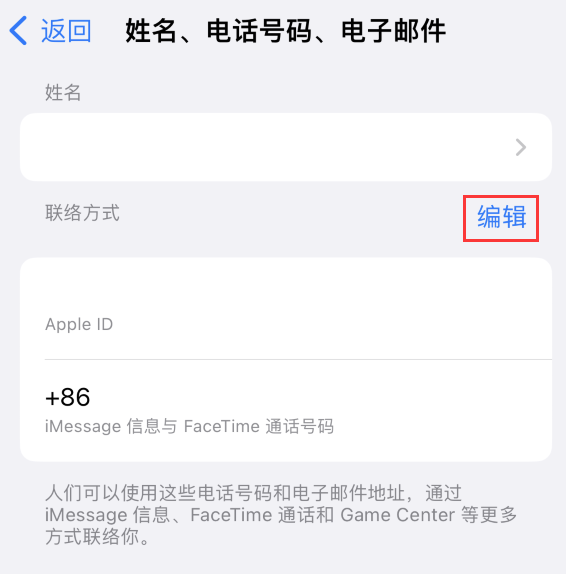 邵阳苹果手机维修点分享iPhone 上更新 Apple ID的方法 