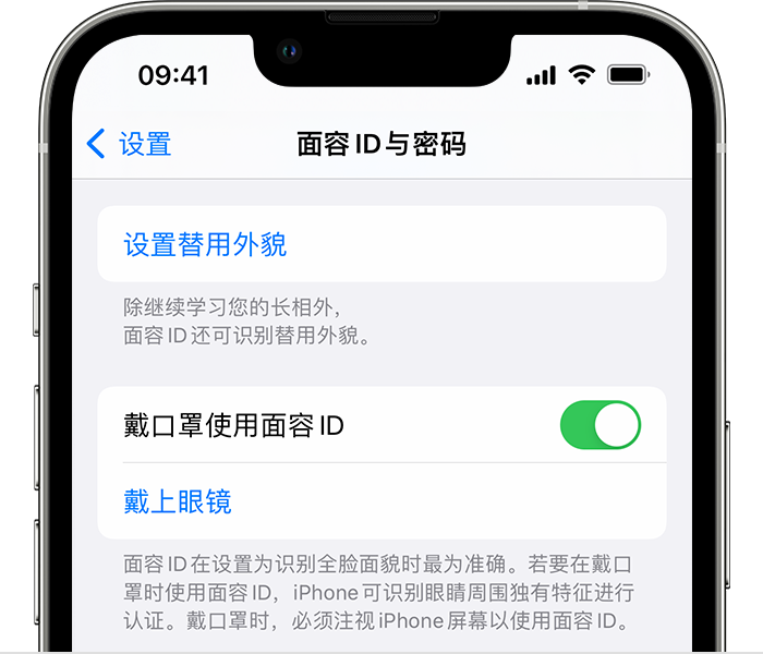 邵阳苹果14维修店分享佩戴口罩时通过面容 ID 解锁 iPhone 14的方法 