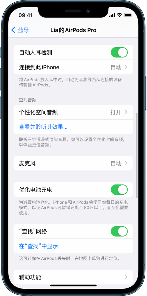 邵阳苹果手机维修分享如何通过 iPhone “查找”功能定位 AirPods 