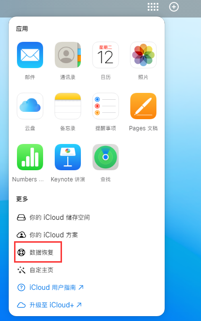 邵阳苹果手机维修分享iPhone 小技巧：通过苹果 iCloud 官网恢复已删除的文件 