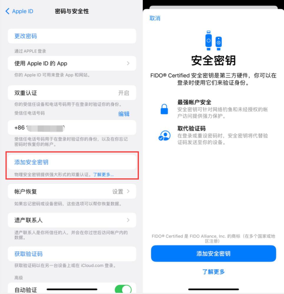 邵阳苹果服务网点分享物理安全密钥有什么用？iOS 16.3新增支持物理安全密钥会更安全吗？ 