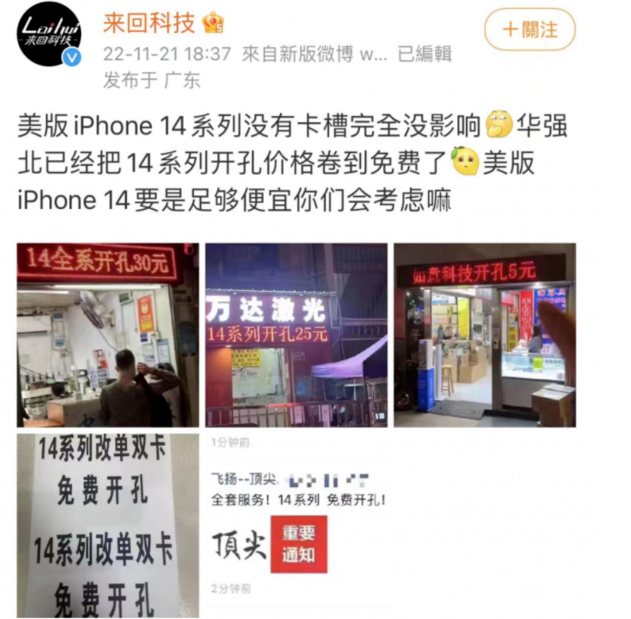 邵阳苹果14维修分享华强北免费开卡槽的iPhone 14能买吗 
