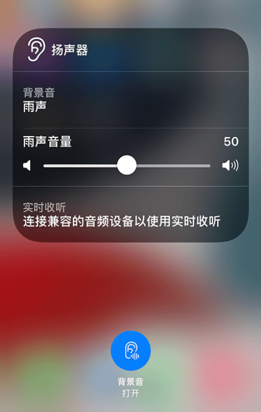 邵阳苹果14维修分享iPhone 14 使用技巧：通过自带的“背景音”功能播放雨声和其他环境噪声 