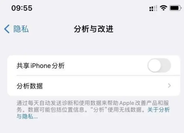 邵阳苹果手机维修分享iPhone如何关闭隐私追踪 