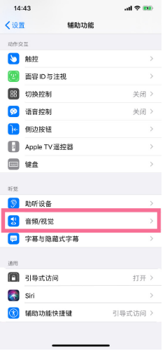 邵阳苹果14维修分享iPhone 14 如何设置开关机声音 