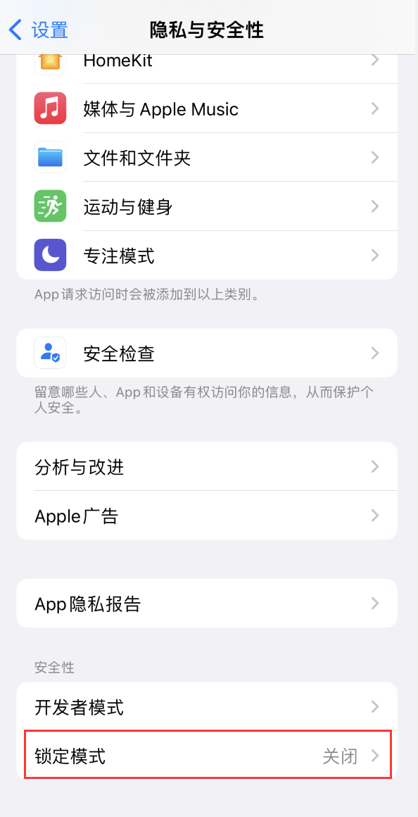 邵阳苹果手机维修分享iOS 16 “锁定模式”是什么 